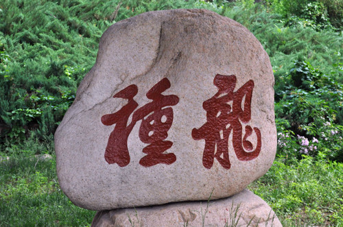 遵化禅林寺(原) - 秋日私语 - 秋日私语的博客